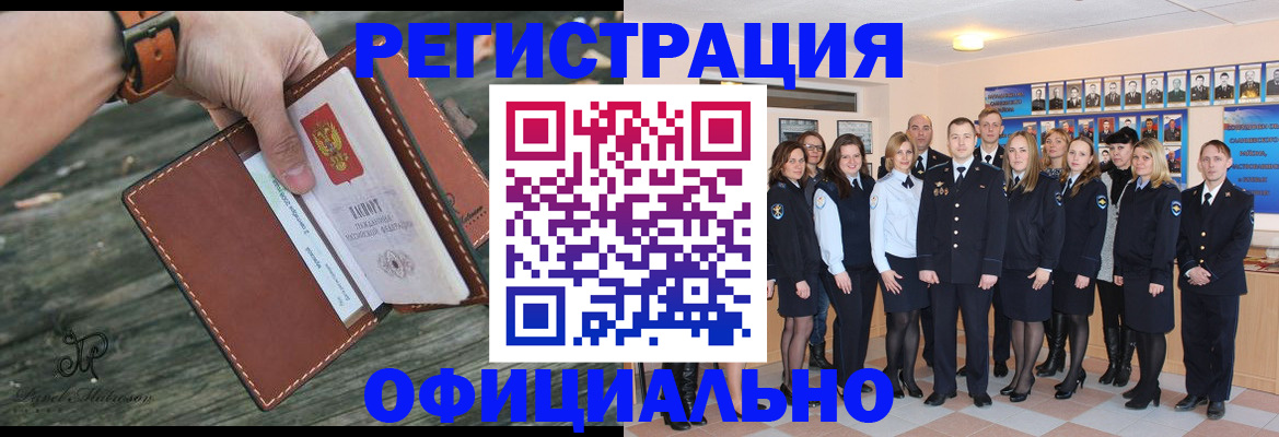 прописка в Россоши