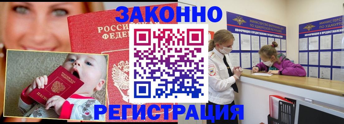 временная регистрация адрес в Россоши