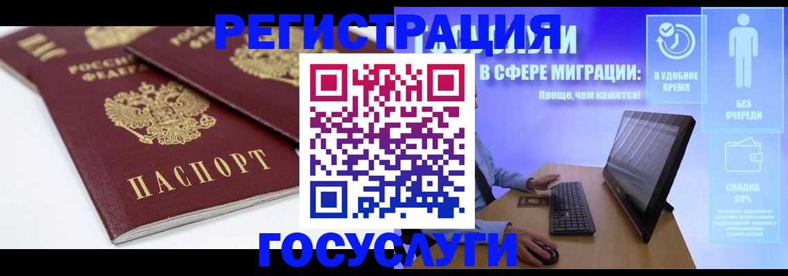 прописка 2025 в Россоши