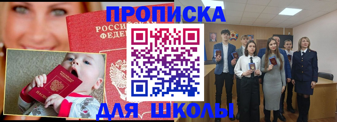 прописка регистрация в Россоши