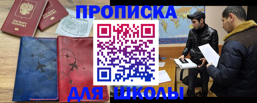 купить прописку в Россоши