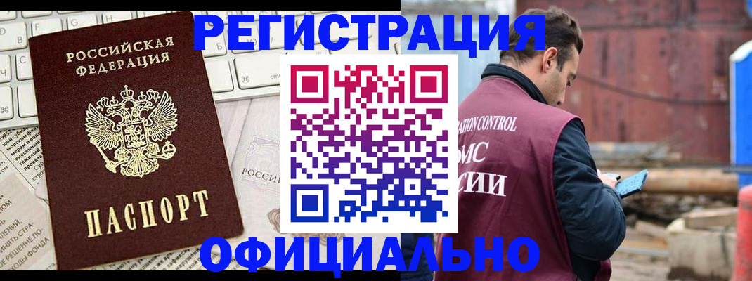 временная регистрация в квартире в Россоши